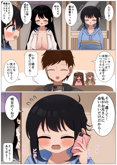 私がお兄さんに会いたいだけだから… 