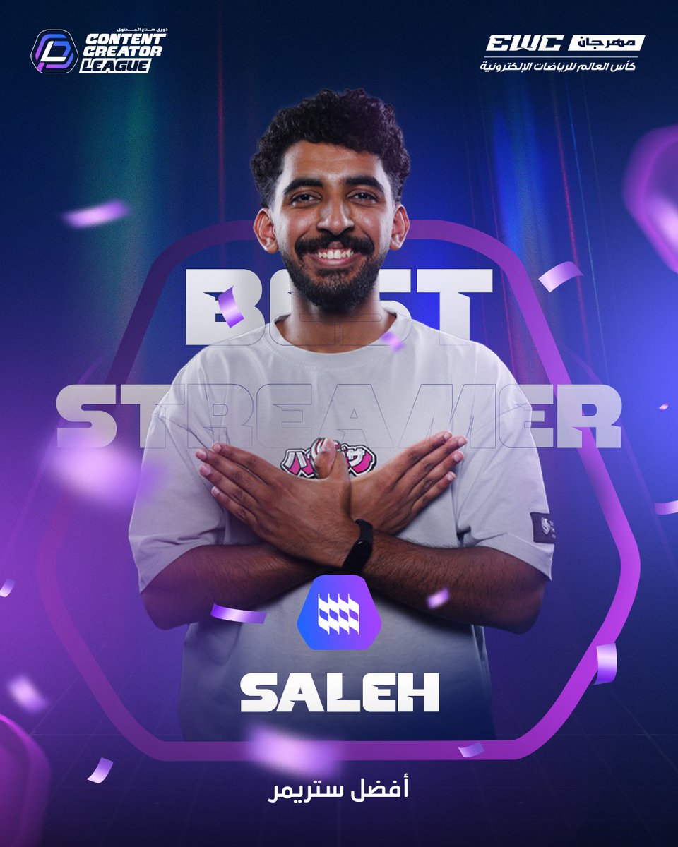 صنّاع المحتوى كانوا يبثّون… 
بس اللي برز من بينهم كان صلّيح 🫡
استحق جائزة أفضل ستريمر على الجهد الجبّار👏

#كاس_العالم_للرياضات_الالكترونية
#حلق_للقمه
