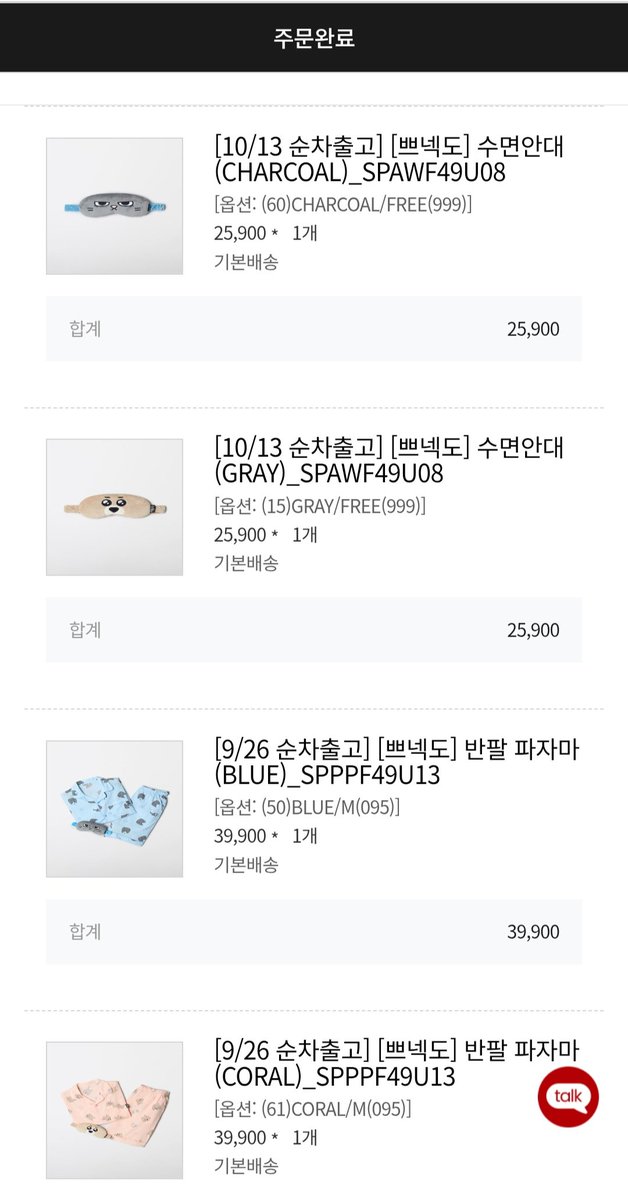 전멤버 수면안대+잠옷 세트로 삼..✌🏻