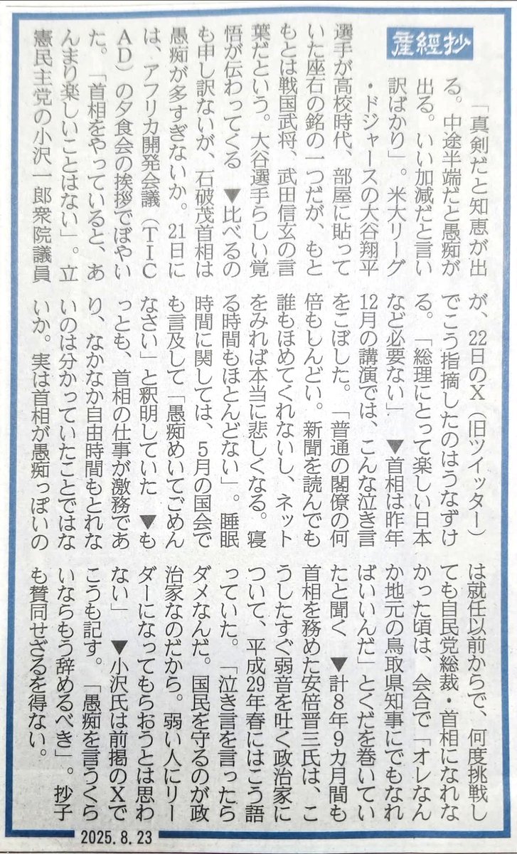 nankainoryu's tweet photo. 石破茂、愚痴を言うぐらいならさっさと辞めろ！総理大臣と���てのリーダーシップも政策実行力も、人としての常識すらも持ち合わせていない無能なアンタには、せいぜい地元の鳥取県知事でもやってる方がお似合いだって！これ以上国民に迷惑をかけるな！
 #石破辞めろ 
 #石破の戦後80年談話を許すな https://t.co/jQdeF6cAUs