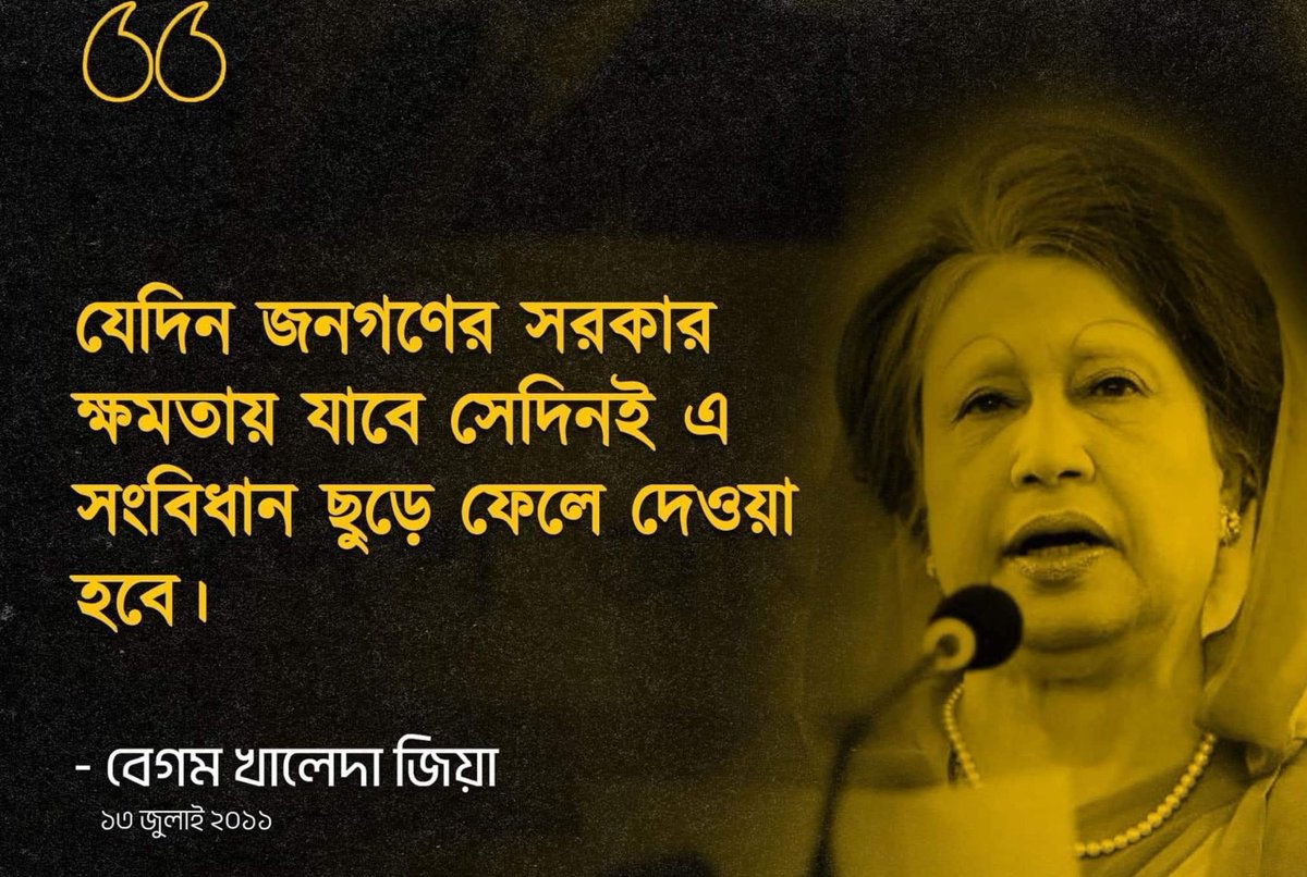 সালাউদ্দিন, মির্জা আব্বাস, রুমিন ফারহানা, ফজলু—এরা এখন খালেদা জিয়ার চেয়ে বেশি বুঝতে শুরু করেছে। আওয়ামী লীগের সংবিধান এখন তাদের কাছে নিজের প্রাণের থেকেও বেশি প্রিয়।

এই ধরণের নেতা গুলোর উপর তারেক জিয়া ভরসা করেন, আর এই কারণেই বিএনপি ১৫ বছর ক্ষমতার  বাইরে।  তারেক জিয়া যদি