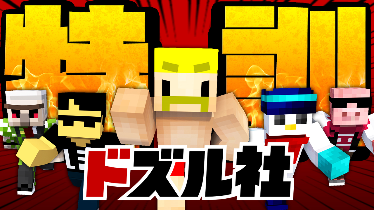 ドズル社　ドズル ドズル社 公式サイト | メンバー一覧
