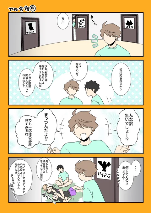 ご都合🏐合宿②
🐦‍⬛🐈‍⬛🦉🌿🦅🦊 