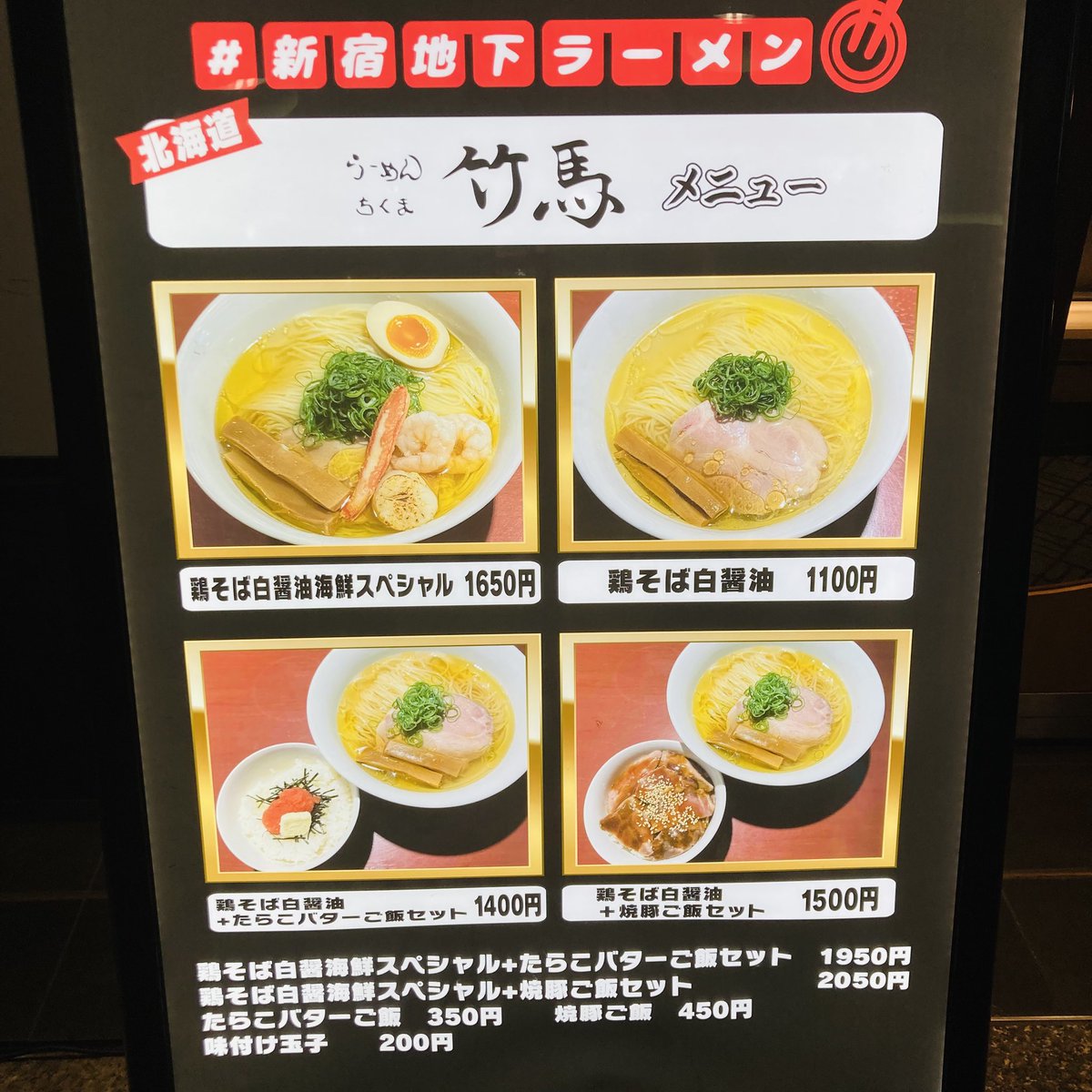 mookbys's tweet photo. ＃新宿地下ラーメン

期間限定。
鶏ぽさはひかえめ。

写真と現物遜色なし https://t.co/BjI6jD6jB7