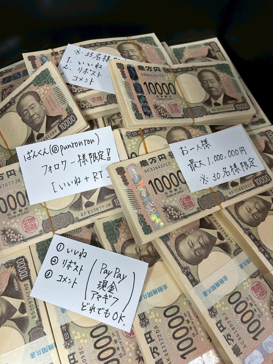 ぱんくんは真剣に現金配布してるのに…
「どうせ釣りでしょw」
って思ってる人試してから言って！😤

リプに【本気】ってコメント。

いいね＆フォローした人だけに配布します💦