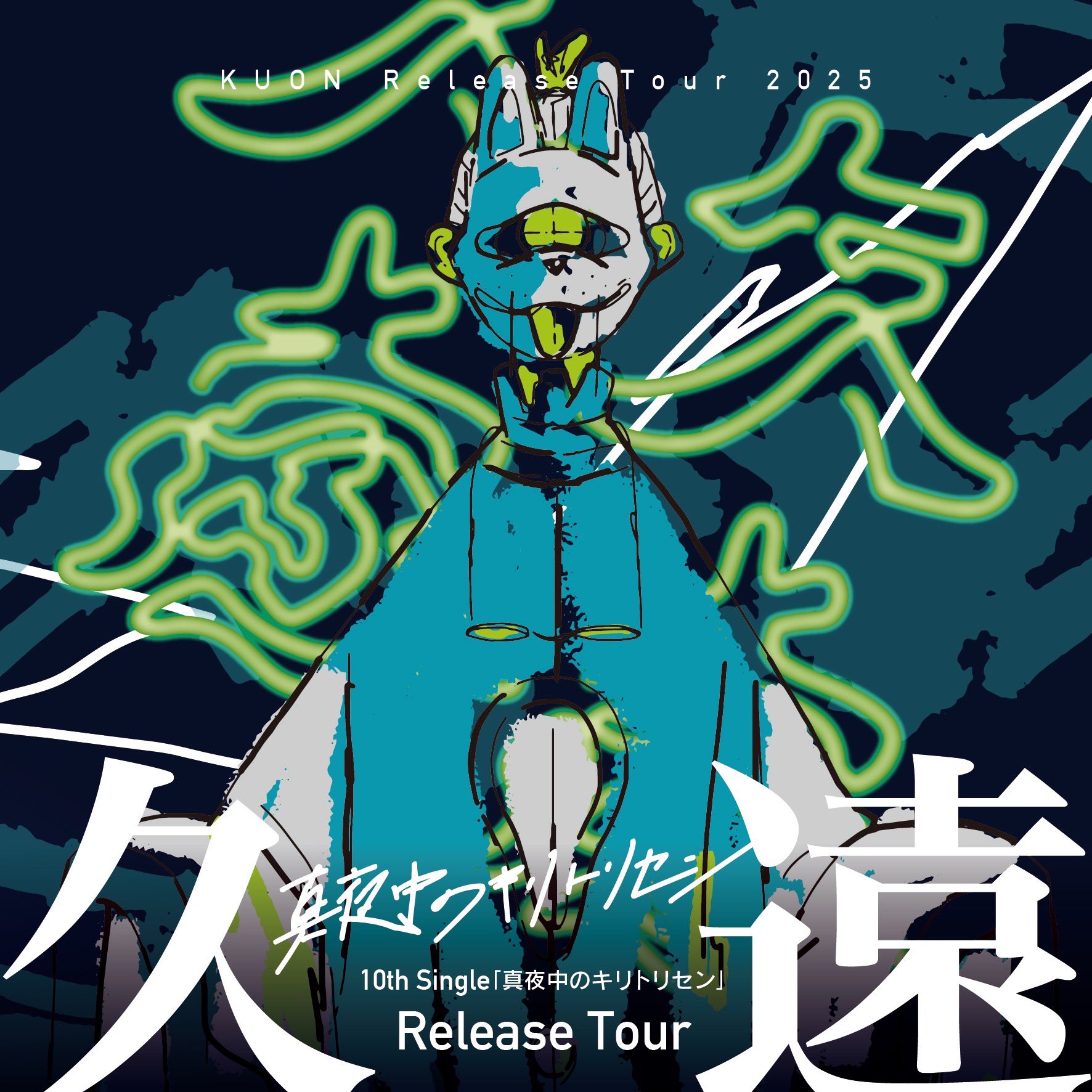 久遠(Kuon) on X: 