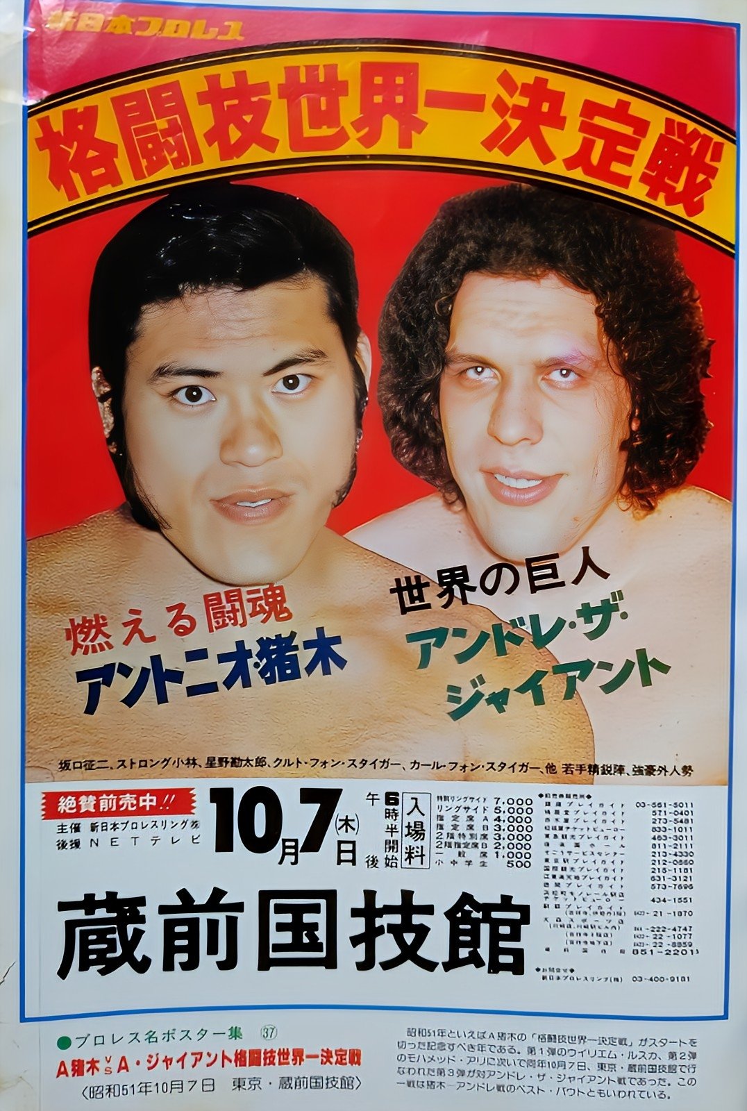 ■激レア■ゴング創刊14周年記念出版■アントニオ猪木 写真集■昭和57年発行 □激レア□ゴング創刊14周年記念出版□アントニオ猪木 写真集