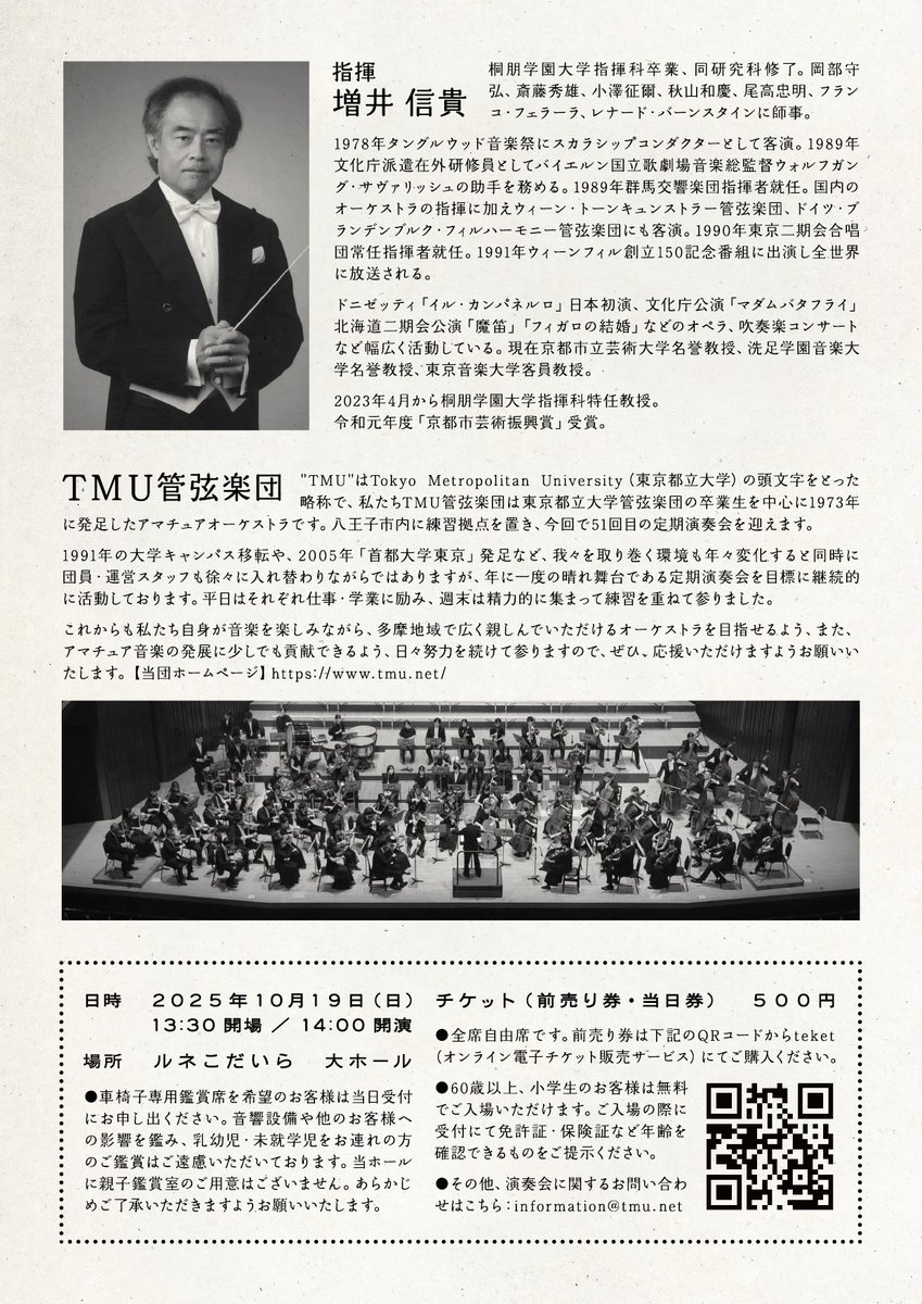 TMU_orchestra's tweet photo. 【🎫第51回演奏会チケット販売開始🎫】
第51回演奏会チラシ公開&amp;チケット販売が開始されました！
今回も団員さんに素敵なチラシをデザインしていただきました🦐🍷🍕

▼チケットはこちらから！🎫
https://t.co/gU1D6XXKPI https://t.co/inWOIGEdsJ