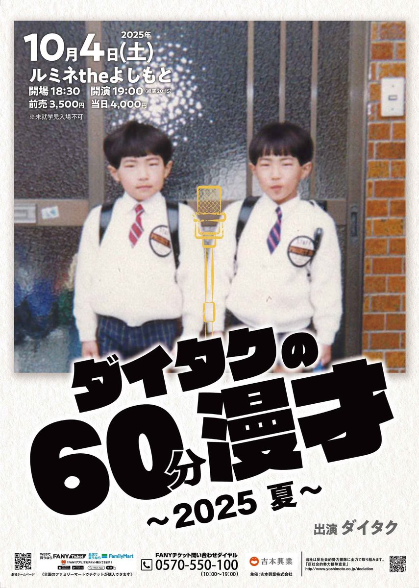 新品・未開封】ダイタクの60分漫才〜2025 夏〜東京限定のアクリル