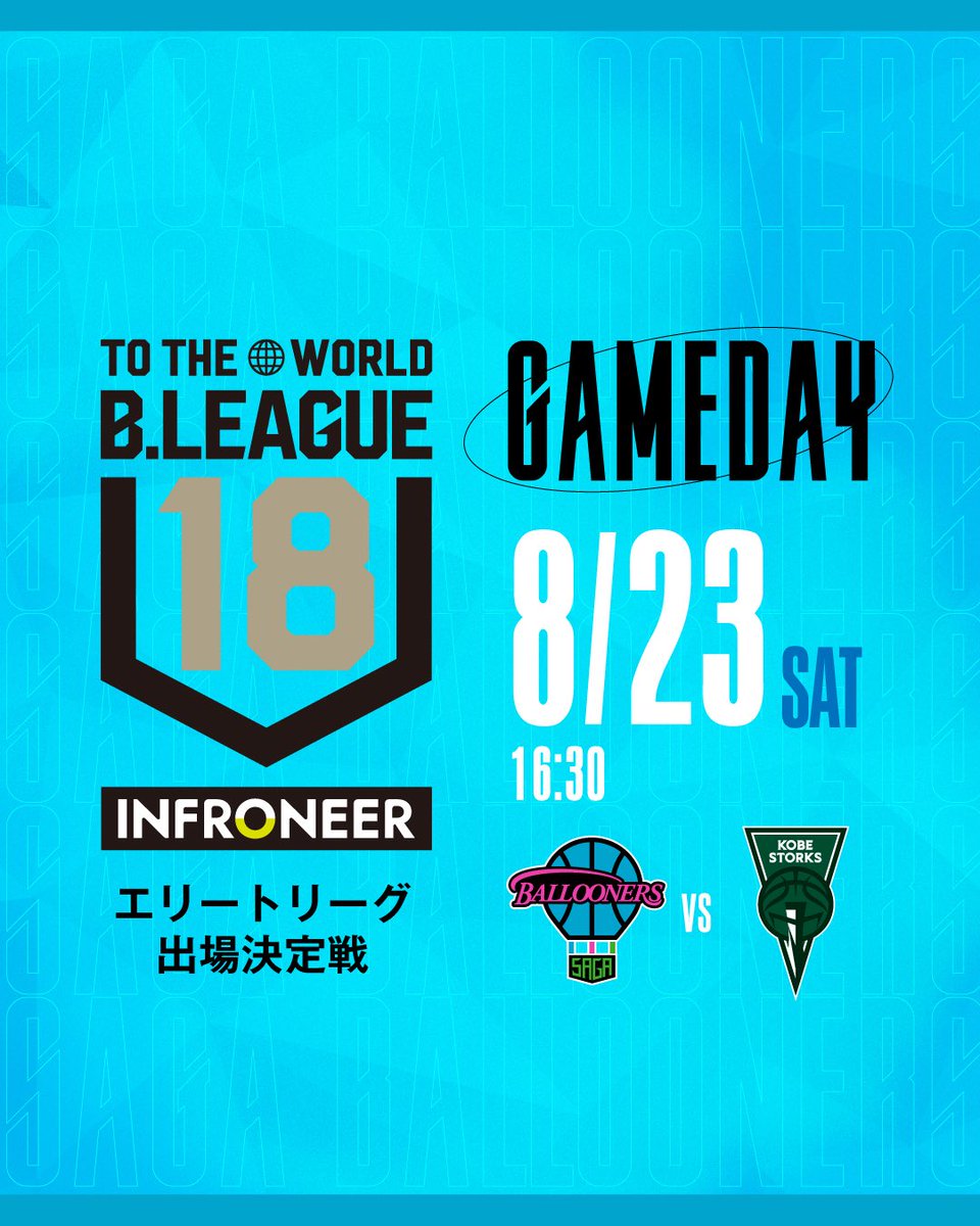 公式】佐賀バルーナーズ 🏀 on X