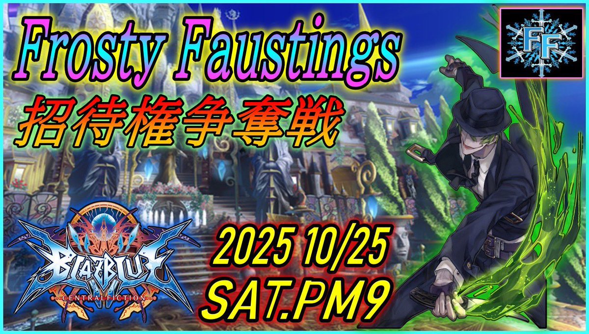 Thun Lunk (@thunlunk) on Twitter photo I have some very exciting news for y'all, we're bringing Japanese BBCF players to Frosty Faustings 2026! 
On October 25th 9 PM JST (October 25th, 8 AM EST) a tournament hosted by J-Anson featuring all of Japan's best players will compete to earn a trip to FF26! 
But in order to I have some very exciting news for y'all, we're bringing Japanese BBCF players to Frosty Faustings 2026! 
On October 25th 9 PM JST (October 25th, 8 AM EST) a tournament hosted by J-Anson featuring all of Japan's best players will compete to earn a trip to FF26! 
But in order to