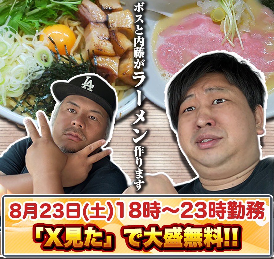 peropero0419's tweet photo. おはようございます😃

ついに今日となりました✨🤣👍

【丈花】という住之江競艇場近くのラーメン屋です☺️

オススメはまぜそばのニンニクたっぷりになります‼️

生まれて初めてのラーメン屋勤務ですが飲食の経験はあるのでベテラン級のこなしでお出迎え致しますww

いいね、リツイートおなしゃす😍 https://t.co/xhDDfriqSj