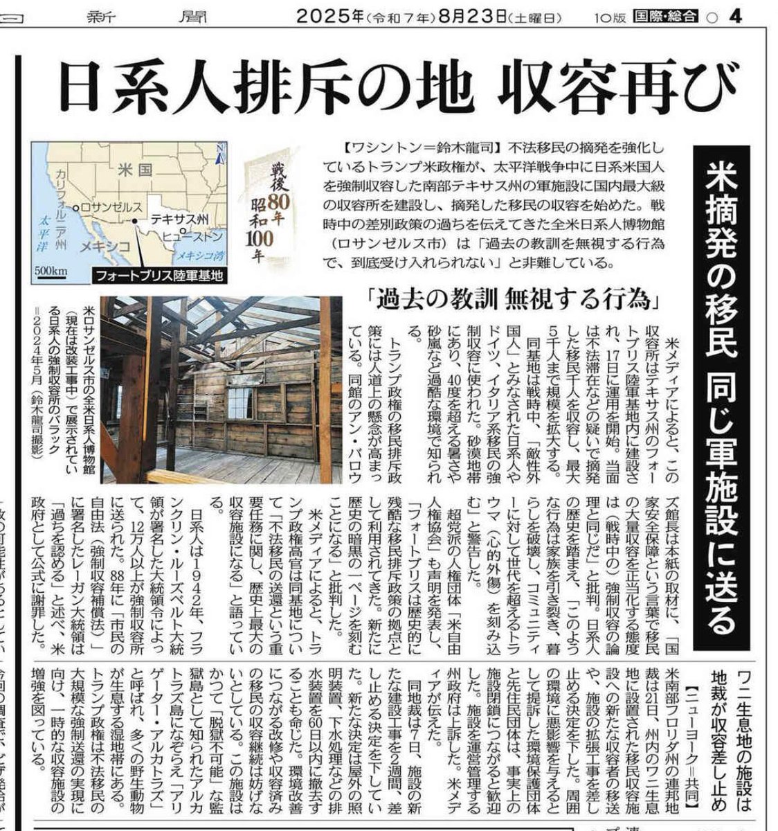 記事は読者に日系人強制収容の憲法違反と人種差別の歴史と、現在の入国管理制度を同一の問題と捉えさせ、その本質的な違いを曖昧にさせていると思う。歴史的な出来事の特殊性と現在の問題の法的根拠を丁寧に区別しておらず、誤解を与えかねない公平性に欠けたものだと思う。
