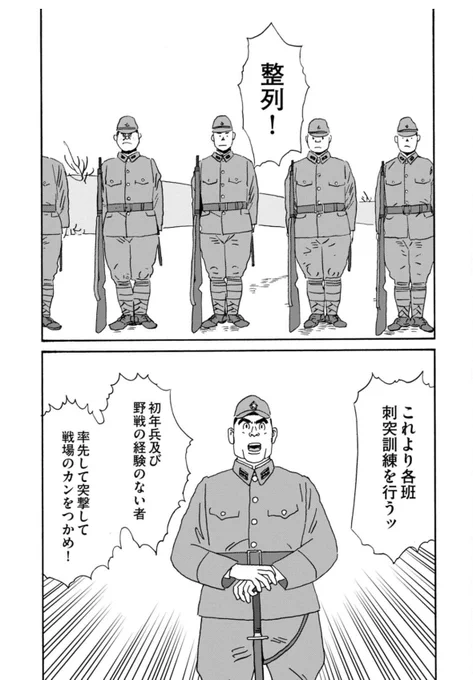 2권은(샘플에 있다시피)과거회상인데,`팔로군의 스파이'로 의심받은 중국 민간인들을 처형 겸해서 총검 돌격 훈련의 대상으로 쓰는 장면이 나온다….
너무무서워 