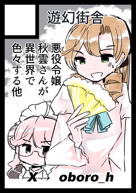 とりあえずc107コミケ申し込み! 予定は予定!ドリルちゃん本も出したい! 