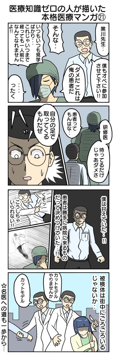 医療ゼロの人が描いた本格医療マンガ21  
#4コマ漫画 #4コマ #再掲 