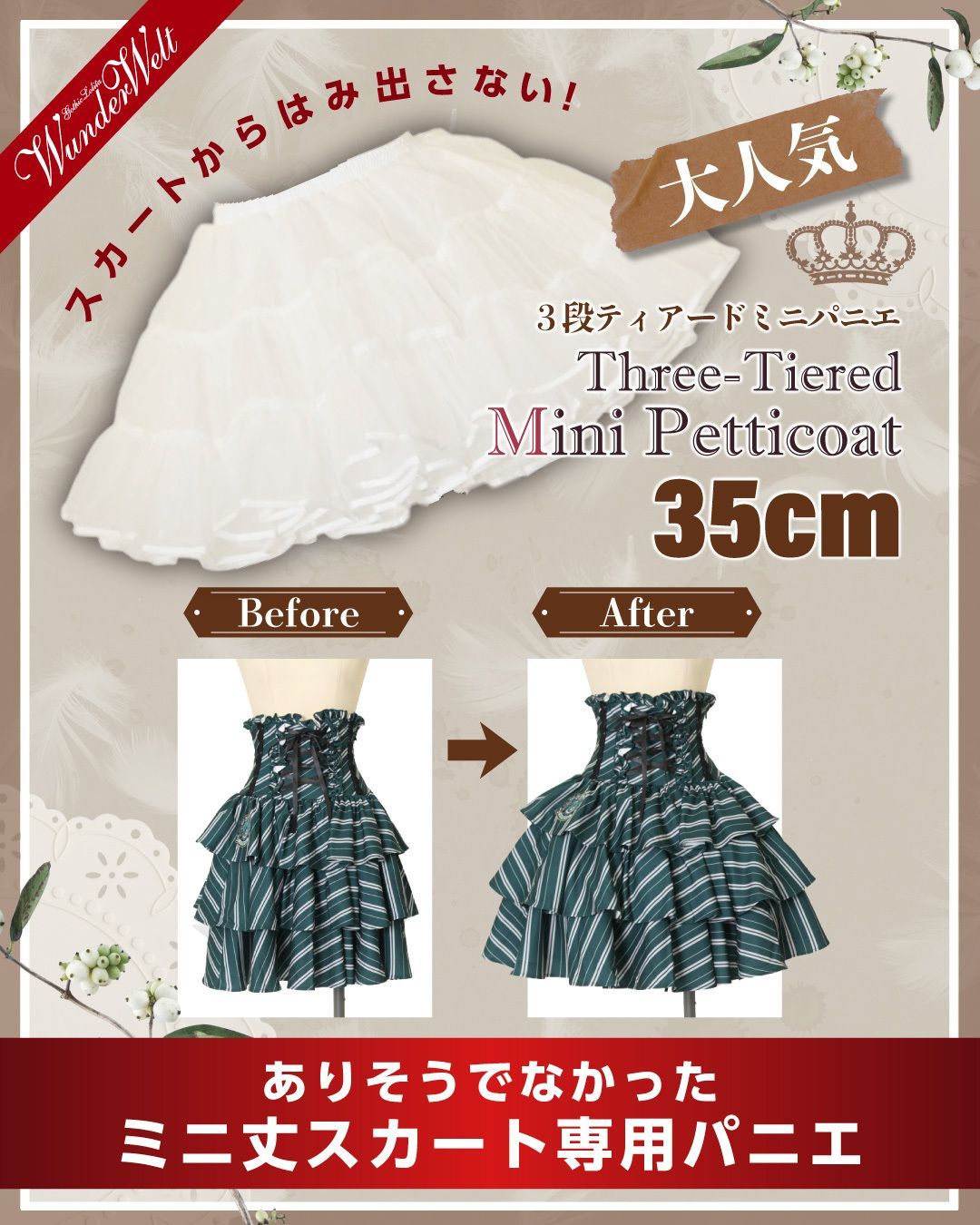 ワンダフルワールド♡パニエ？ wunder welt fluer】オリジナルドロワーズミニパニエ | KIST