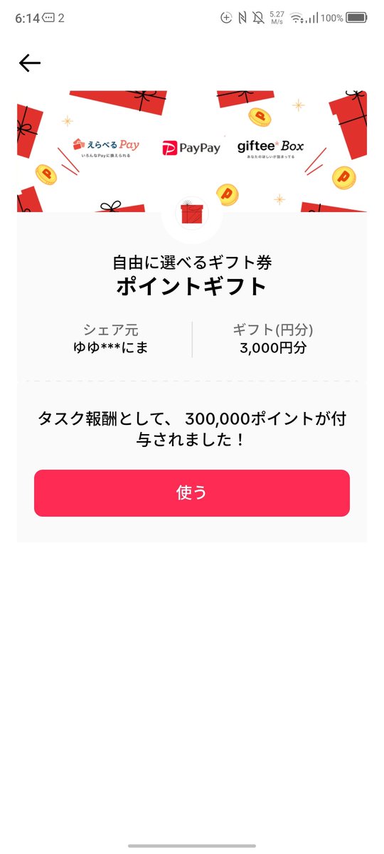 yshigeguru's tweet photo. ポイント頂きました！ https://t.co/vvBCpVaCQy