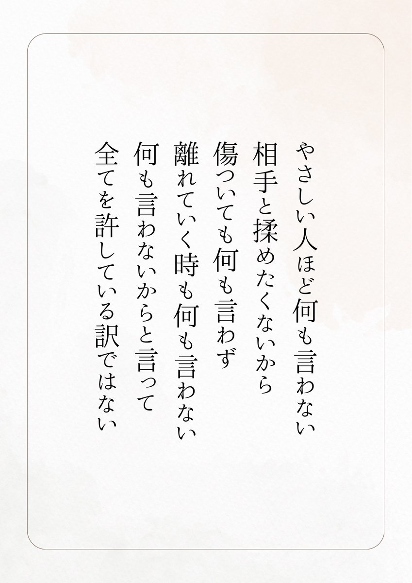 jungo_FanMarke's tweet photo. やさしい人ほど… https://t.co/vtKInECGfg