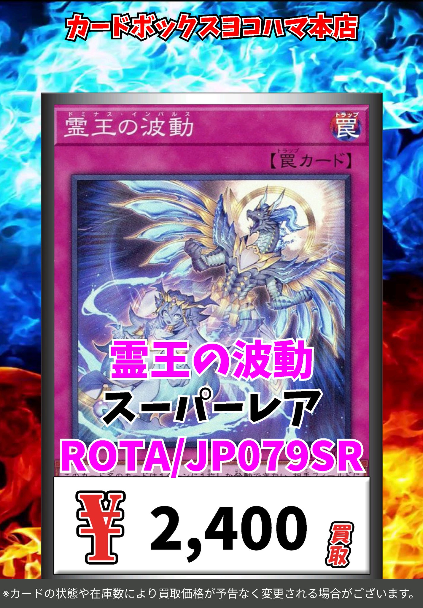 【最安値】霊王の波動スリーブ 未開封 スリーブ『霊王の波動(RANKINGDUEL2024)』100枚入り
