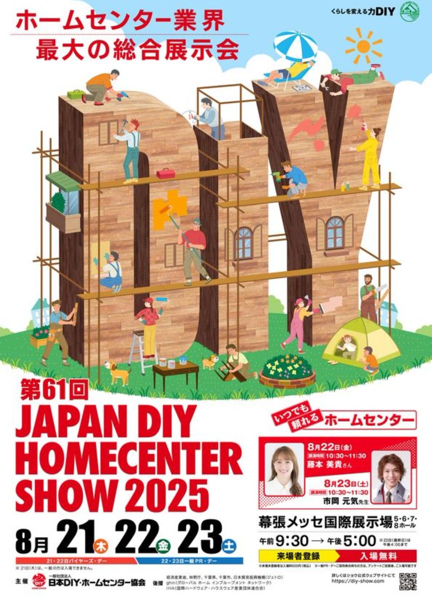 DP49905875's tweet photo. 行ってくるっす😊

#DIY #ホームセンター #ホームセンターショー2025 https://t.co/XuITtWLdWJ