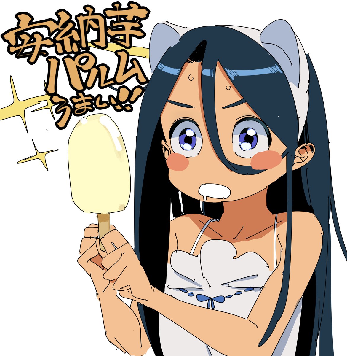 安納芋パルム、うまい