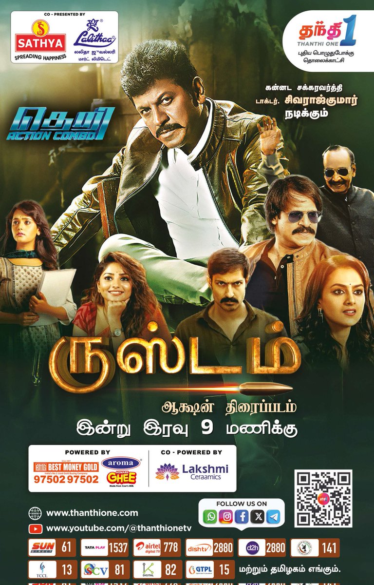 MiniCinemaWorld's tweet image. #Rustum Movie on #ThanthiOne 
(23-08-2025) Paper Ad

@Thanthionetv @NimmaShivanna @vivekoberoi