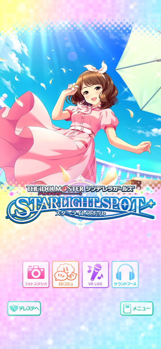 おはようございます🪷🍋🐹
ちゃんとデレステ内でこの画面を見れて安心です🥹
#8時43分は長富蓮実の時間旅行