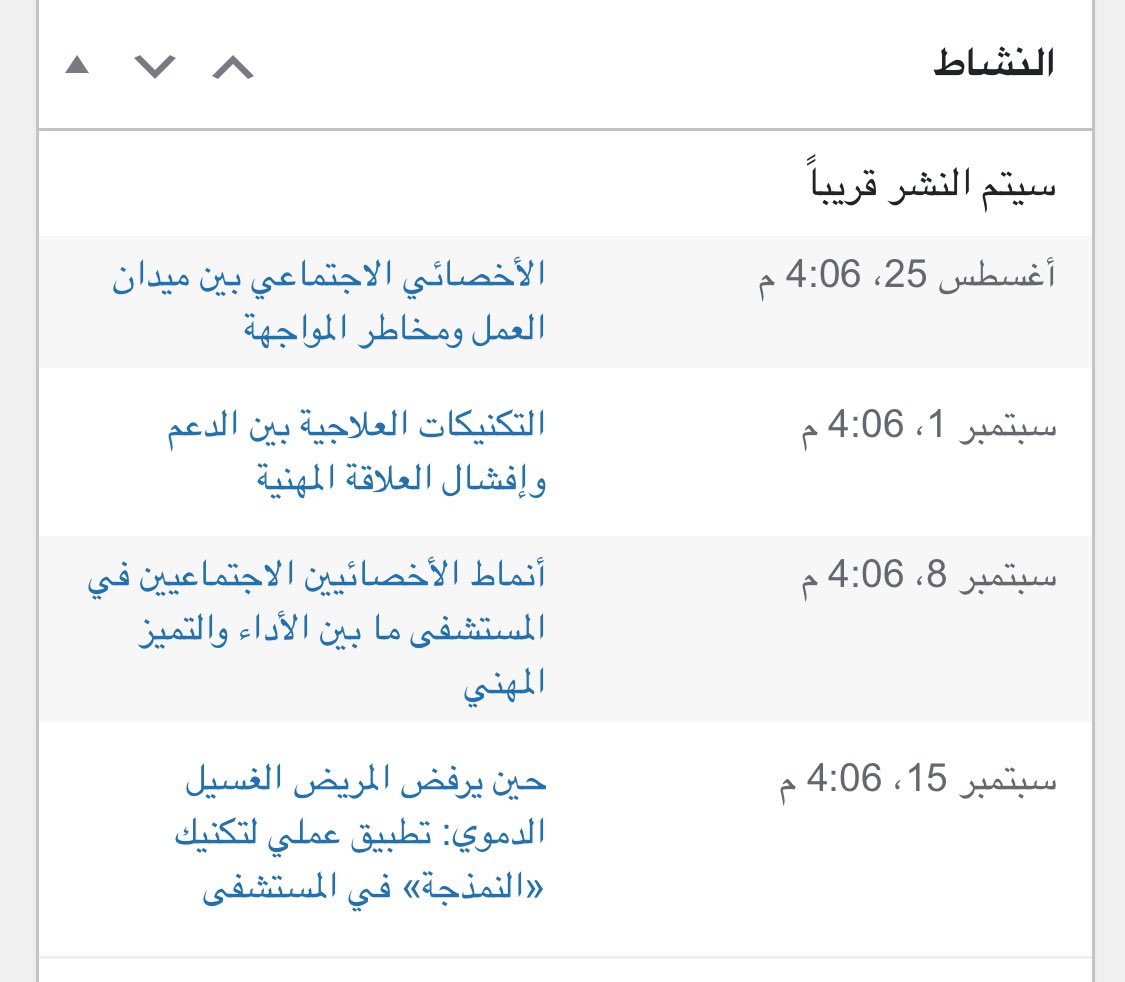 خلال الأسابيع القادمة، وكل يوم اثنين عند الساعة ٤:٠٦ مساءً مقال جديد سيدرج تلقائياً على موقعي بحول الله.

aalhajjaji.com

#الخدمة_الاجتماعية 
#الأخصائي_الاجتماعي