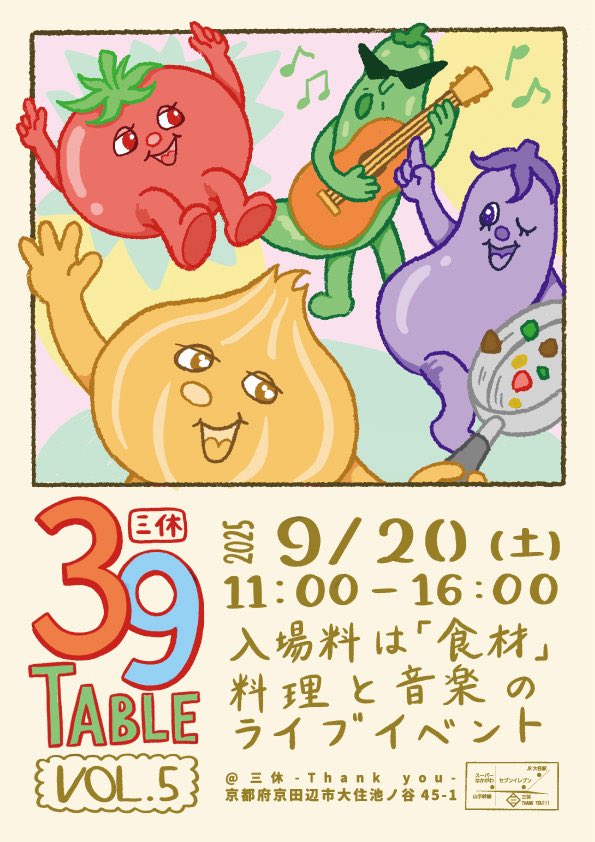 sekoguchi_a's tweet photo. 来月20日、料理と音楽のライブイベント #39TABLE を開催します！10年、20年先も毎年継続し、まちのおまつりにしていくようなコンセプトを持っています。遊びに来てねっ！ https://t.co/DcbUNx9Jjl