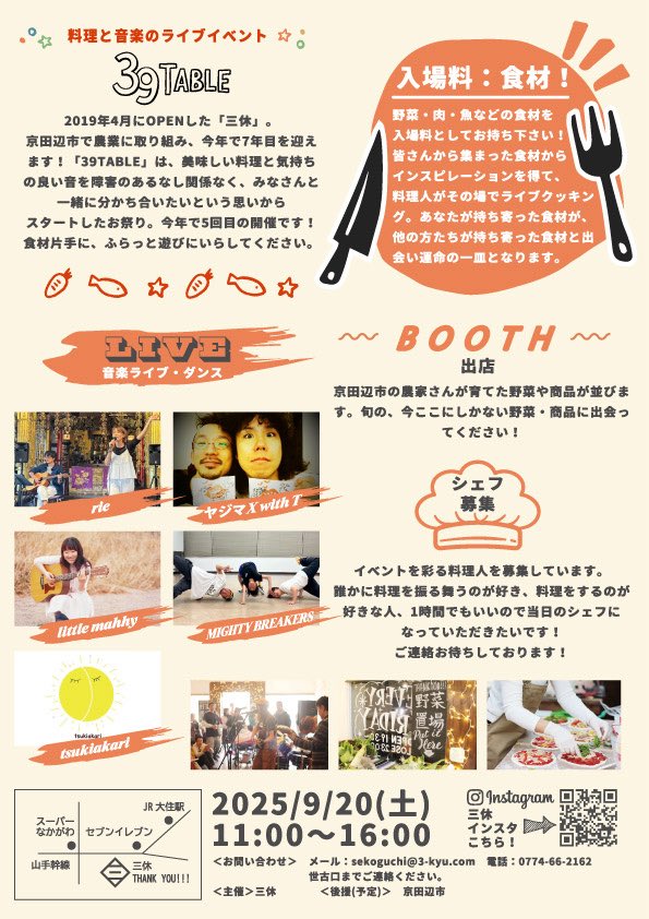 sekoguchi_a's tweet photo. 来月20日、料理と音楽のライブイベント #39TABLE を開催します！10年、20年先も毎年継続し、まちのおまつりにしていくようなコンセプトを持っています。遊びに来てねっ！ https://t.co/DcbUNx9Jjl
