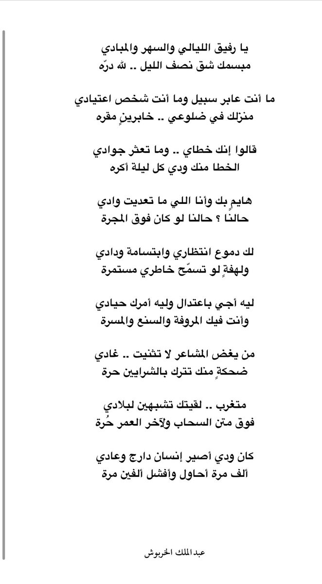 maleka_14's tweet photo. متغرب .. لقيتك تشبهين لبلادي 
فوق متن السحاب ولآخر العمر حُرة https://t.co/hQv8m5opXP