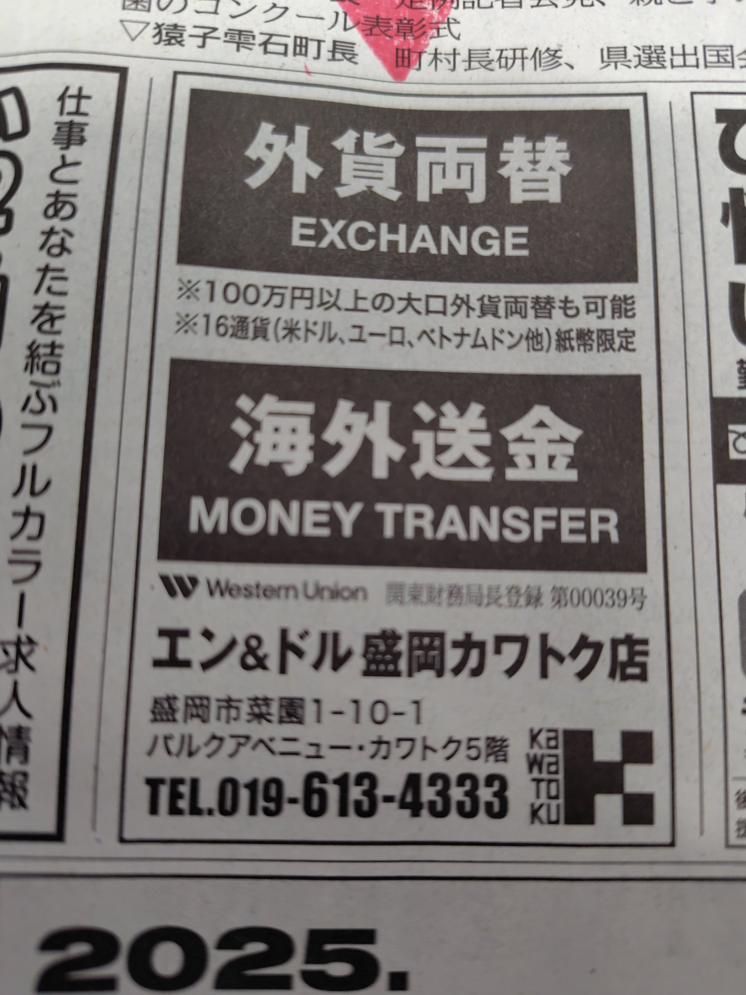 西京為替会社　金一両 鈴木一夫 on X: 
