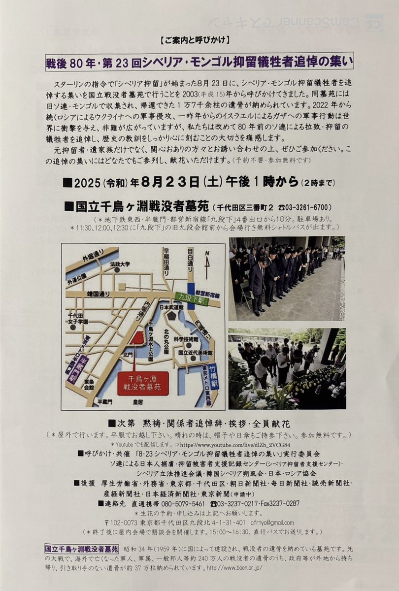 本日8月23日千鳥ヶ淵戦没者墓苑にて「第23回シベリア・モンゴル抑留者追悼の集い」が行われます。8月23日はスターリンの指令によりシベリアへの抑留が始まった日です。今年は私は献花に行けなくて残念です。遠くから黙祷いたします。