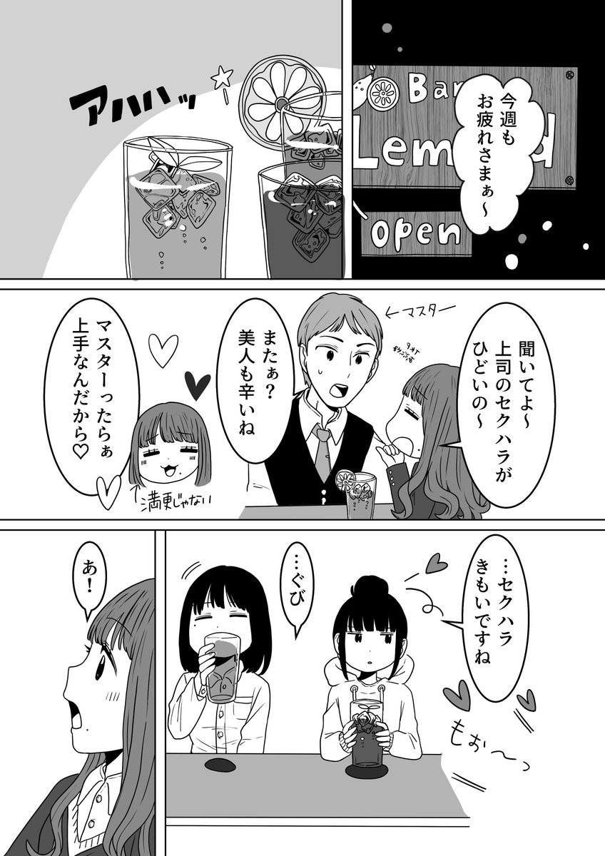レモネードジャンキーズのはじまりの物語(2/8) 