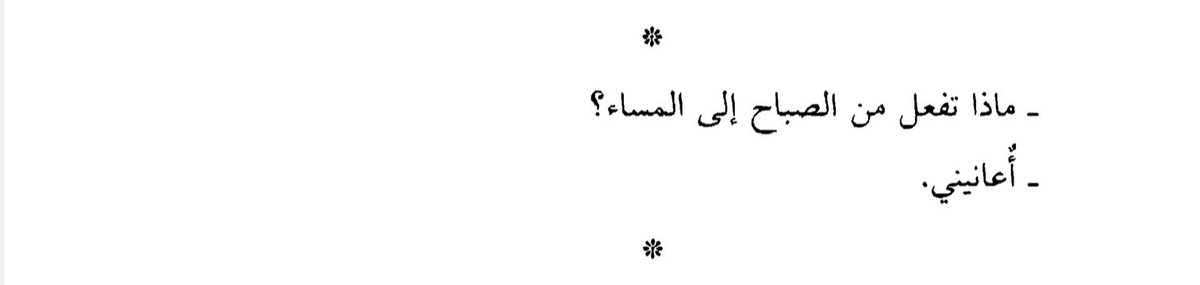 mohammed_f92's tweet photo. #نص_كتاب https://t.co/tykAC3idab