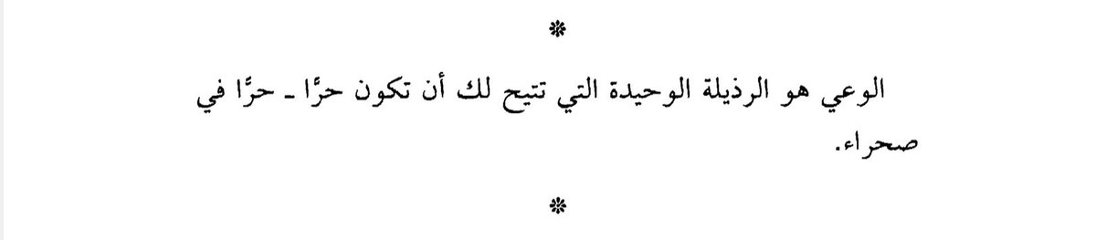 mohammed_f92's tweet photo. #نص_كتاب https://t.co/y0udKPyNRc