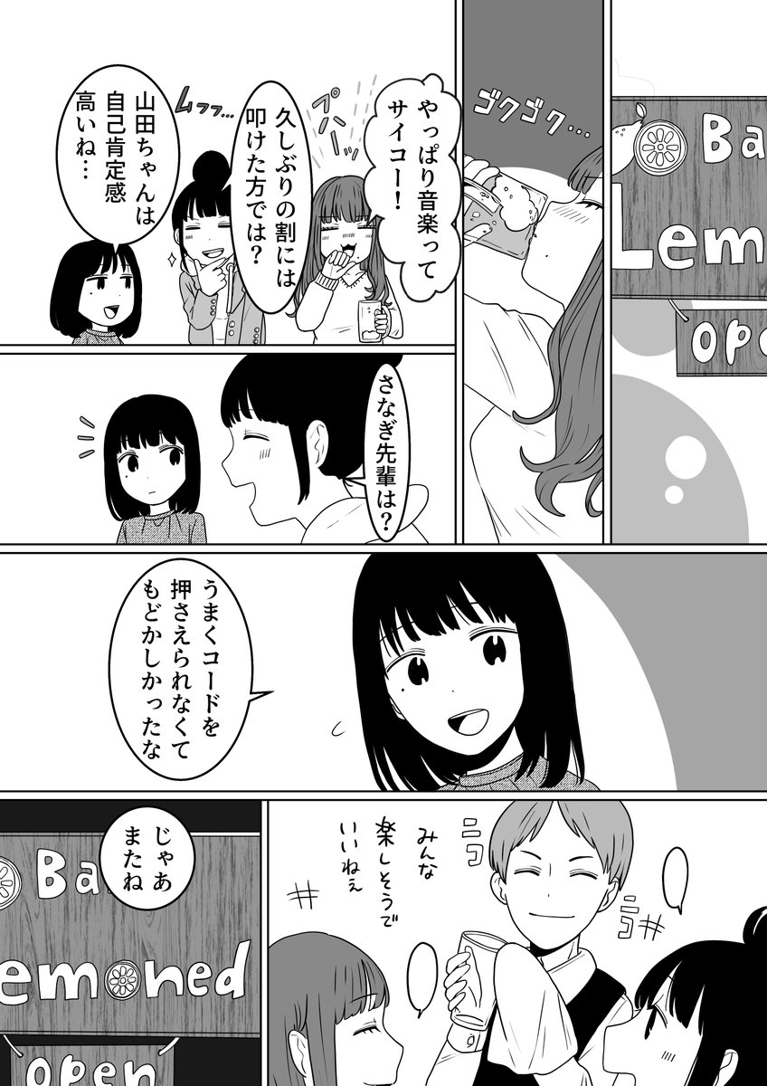 レモネードジャンキーズのはじまりの物語(5/8) 