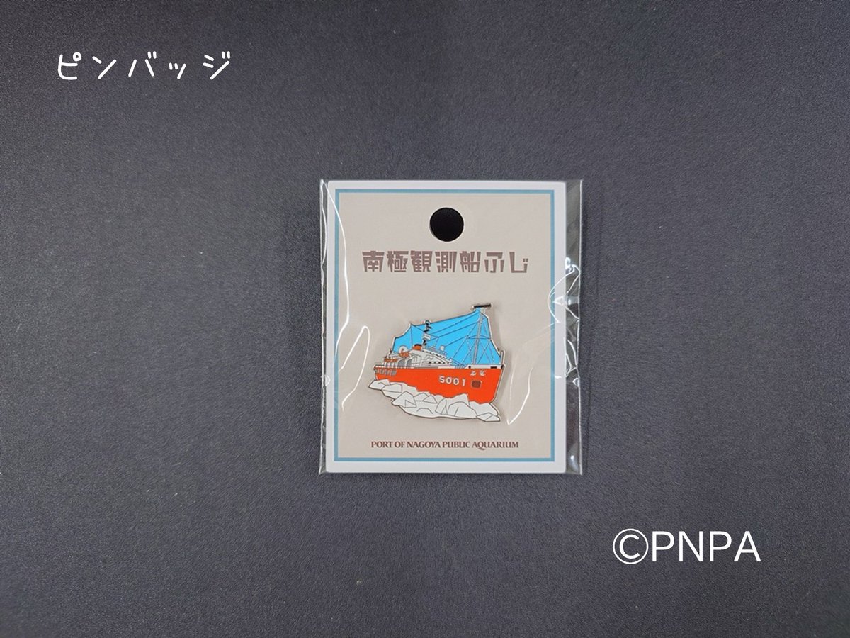 南極観測船ふじ40周年記念🎉大人気のピンバッジが登場！ 名古屋港