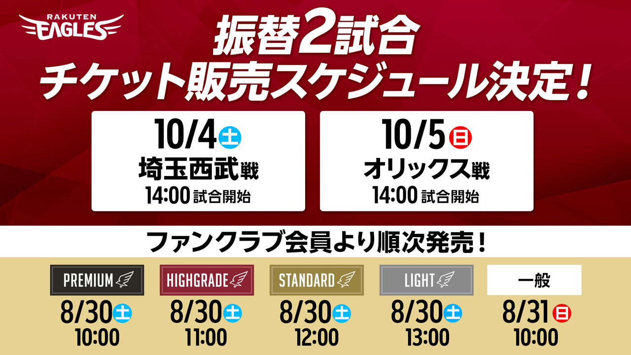 東北楽天ゴールデンイーグルス on X: 