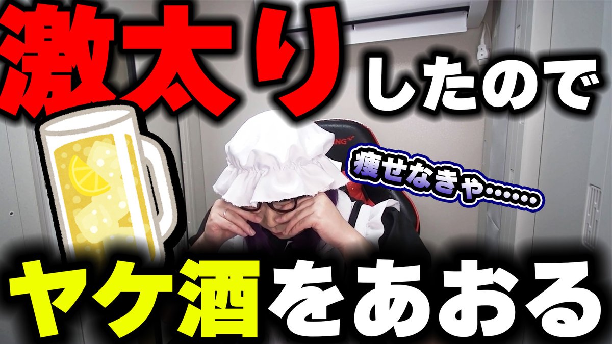 切り抜き動画更新～～～！！
体重が増えすぎていい加減シャレにならないメイドです。
ダイエットしてるから！！！　減り始めてるから許して！！！

【切り抜き】忙しすぎて体重100kgが見えてきたメイド男子 youtu.be/5z_M9LPQUlk?si… <a href="/YouTube/">YouTube</a>より