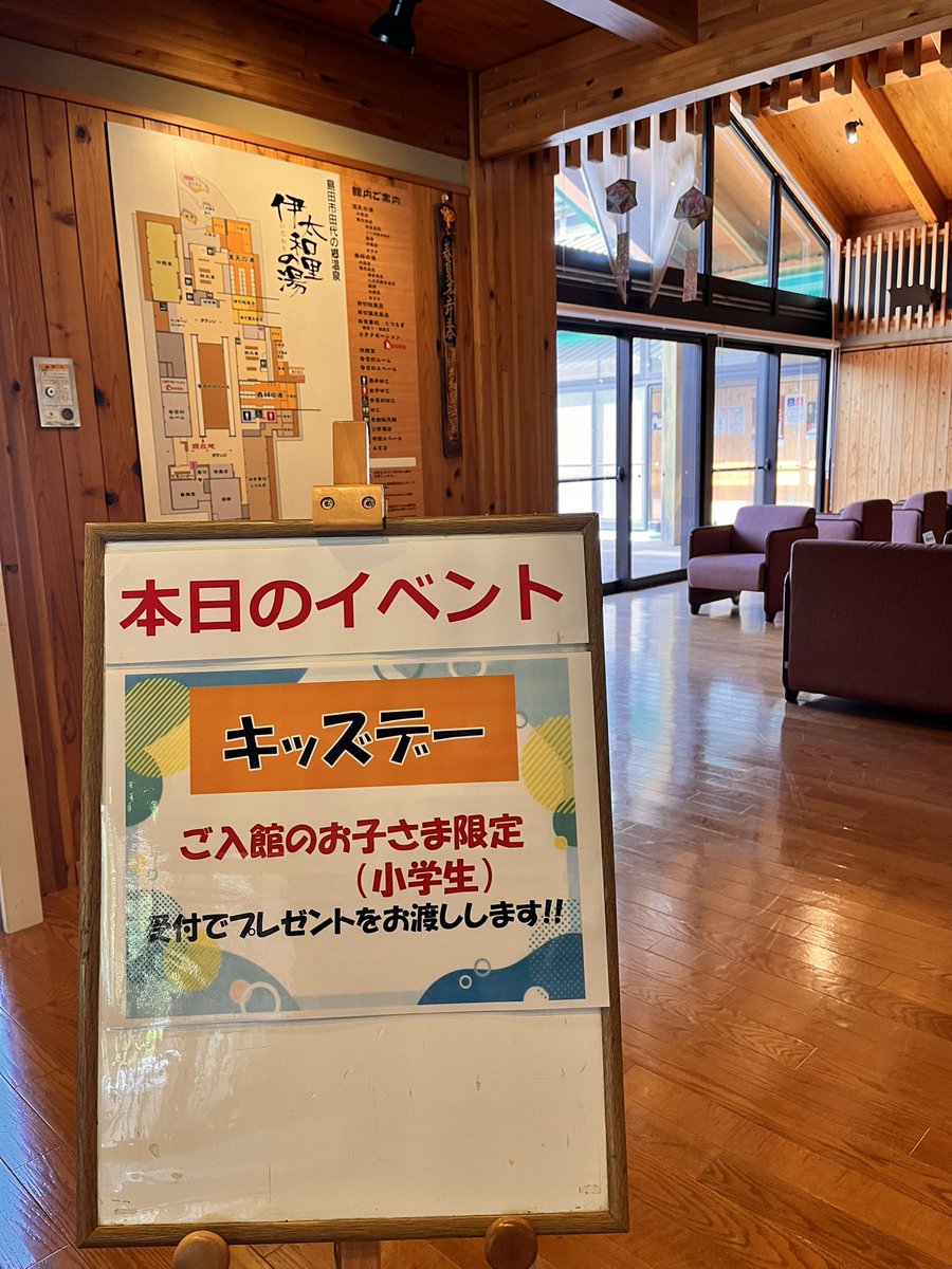 イベント情報のお知らせです。
8月23日（土）はいたわりキッズデーを開催致します！
お子様限定で、プレゼントがあります♪なにがもらえるかは、お楽しみ！
※なくなり次第終了
ぜひ、お子様とご一緒に伊太和里の湯へお越しくださいませ。
#伊太和里の湯 #静岡 #島田市 #日帰り温泉 #温泉 #大井川鐵道