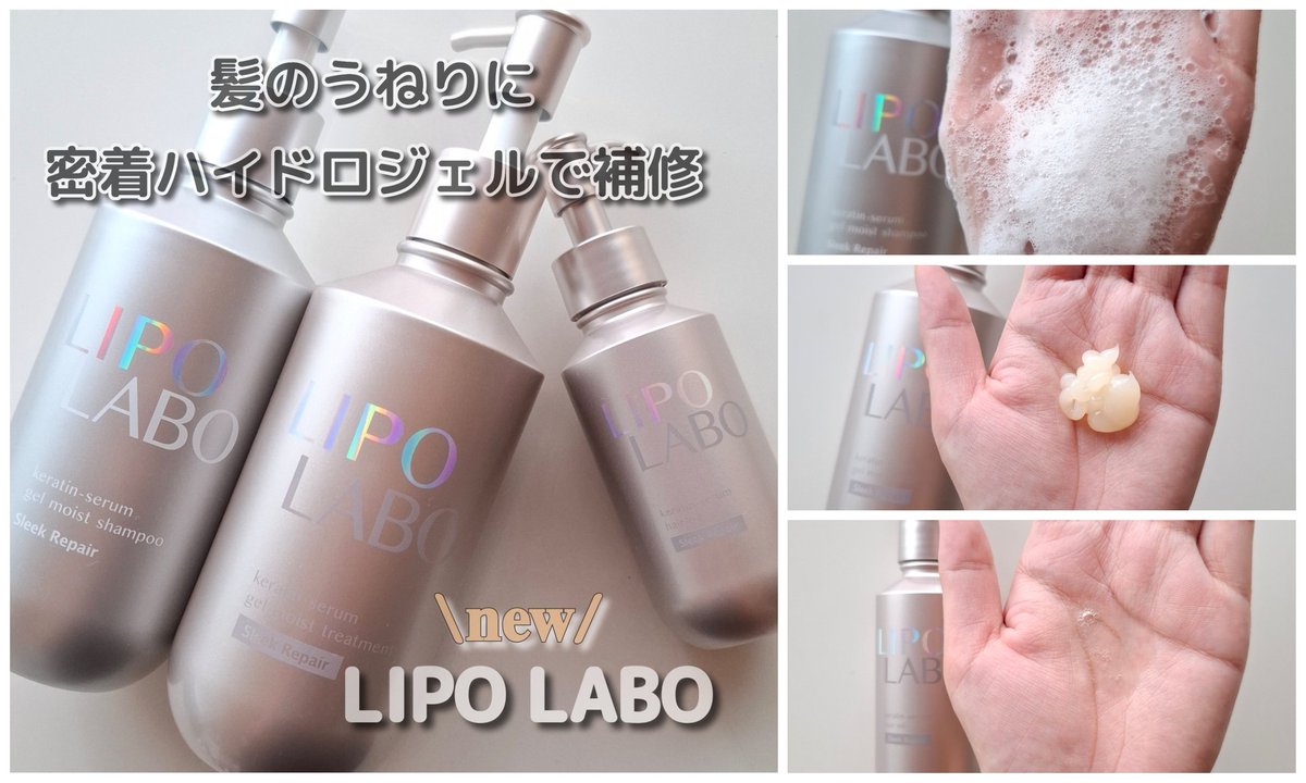 718_mk's tweet photo. 『LIPO LABO』シリーズの新商品✨髪のうねりに、密着ハイドロジェルで補修する働きが期待できるそう😄しっとり使用感のシャントリ。軽やかなつけ心地でツヤ髪を演出するヘアオイル。ぜひ、セット使いしたい🎵

#PR #リポラボ #LIPOLABO #うねり髪の構造改革 #活性ケラチン #トステア #ジマレイン酸 https://t.co/3MOvAWbMwU
