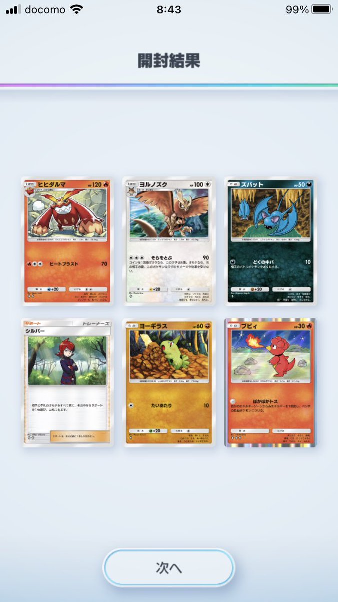 6枚は都市伝説や思ってたけど
初6枚出た🤣　ただ6枚作るなら1枚くらい当たり入れてて😂嬉しくないwww