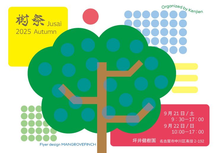 STAFF_take's tweet photo. #樹祭2025autumn
出店者情報公開されています🌴
2016より続いた健樹園での樹祭はこれでラスト。樹祭に思い出がある方、音楽と植物に癒されたい方は是非ご来場ください😌
#坪井健樹園

https://t.co/Hr5OKzXadl https://t.co/eT9X0FxtnL