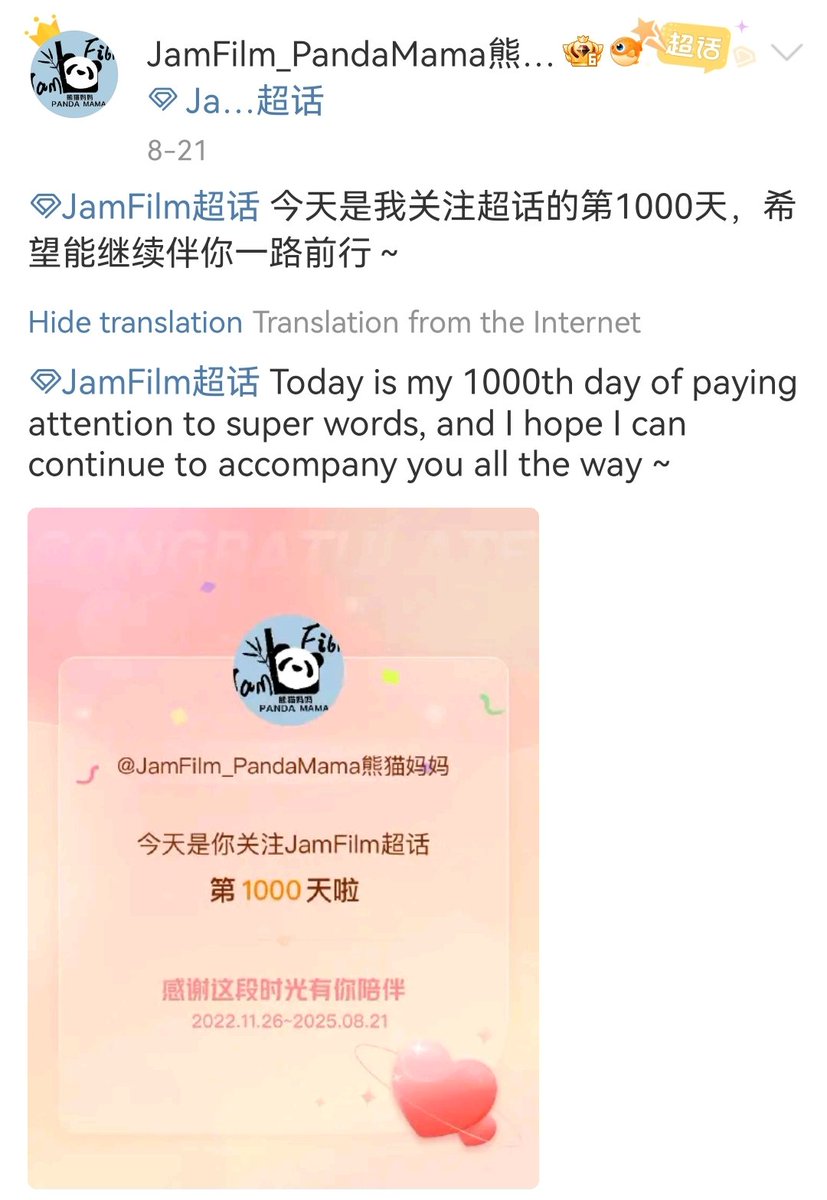 pandamama sign in for 1000 days at jamfilm weibo super topic.
happy for them. 

#แจมฟิล์ม #JamFilm 
#หมายักษ์กับแมวน้อย