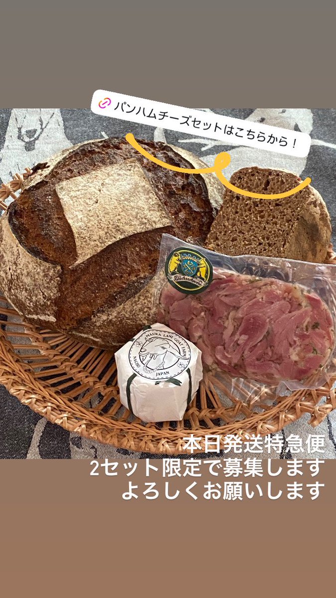 gappidoseipan's tweet photo. https://t.co/ys430r2oig
今回の特急便セットはこちらです。
マウカラニゴートファームさんのチーズ気になっている方、いかがでしょうか？ https://t.co/1dDdVlkJLM