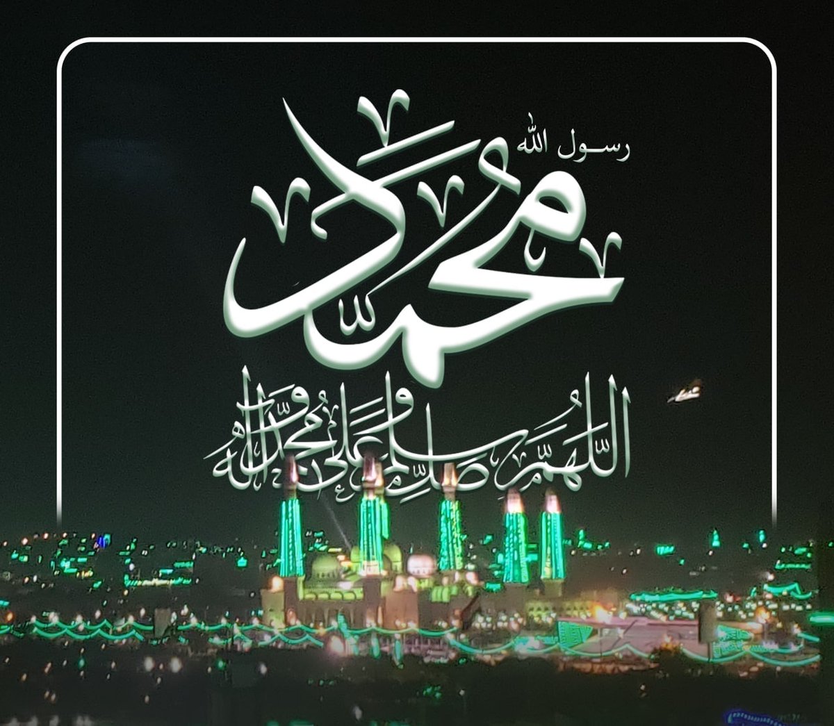 {مُّحَمَّدٌ رَّسُولُ اللَّهِ ۚ وَالَّذِينَ مَعَهُ أَشِدَّاءُ عَلَى الْكُفَّارِ رُحَمَاءُ بَيْنَهُمْ} صدق الله العظيم.

وصدق شعب الإيمان والحكمة،
وهو يجسد اليوم هذا الانتماء المحمدي الصادق والأصيل في أبهى صوره وأعظم مواقفه.

صل الله وسلم على سيدنا محمد وعلى آله.