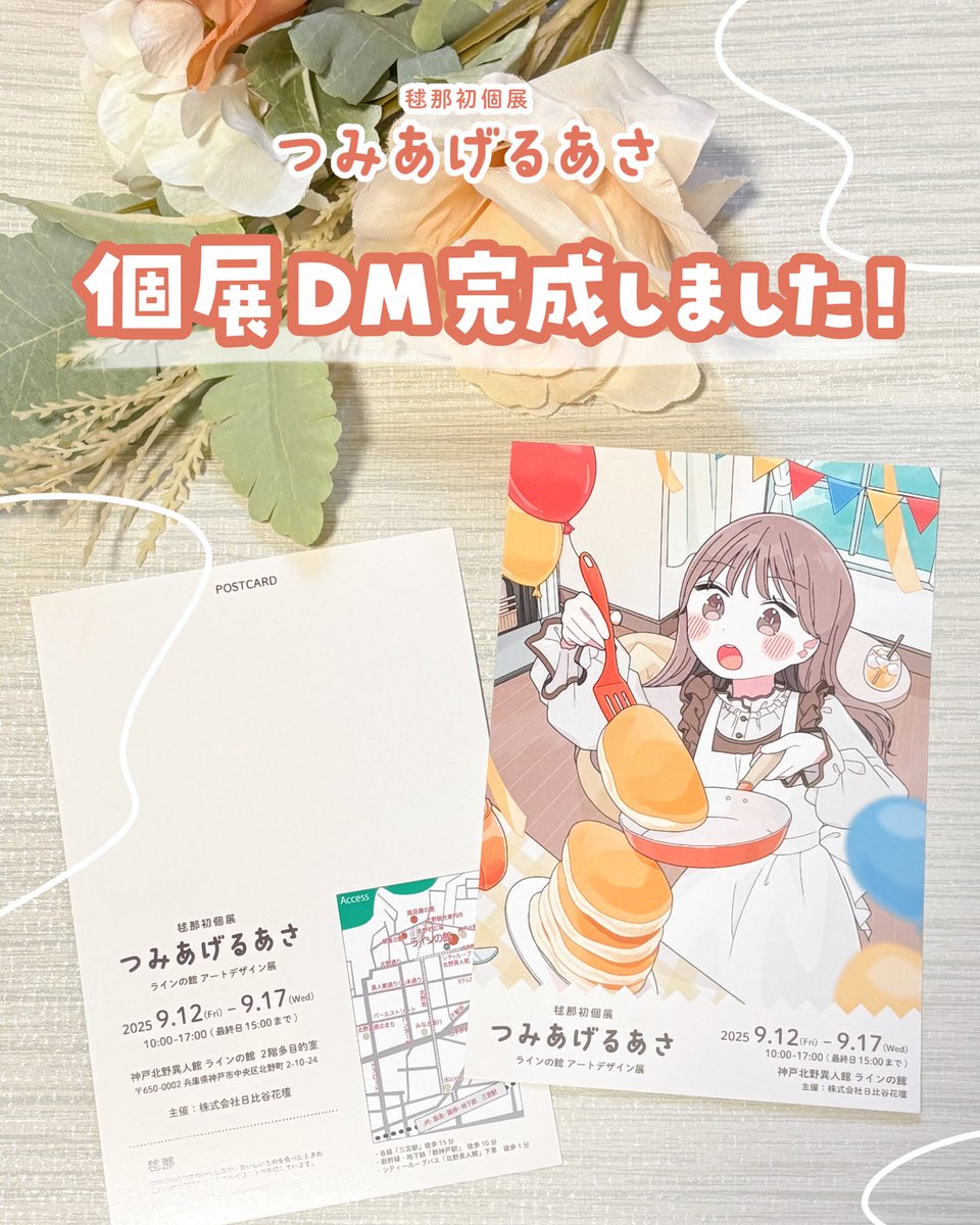 大阪各所で毬那のグッズがゲットできます～🌷
お買い物ついでにぜひ!

📍梅田
#COCOLABE ステッカー
→ SPINNS 梅田HEP FIVE様
#毬那初個展 DM
→ トゥールズ大阪梅田店様、カワチ画材阪急三番街店様

📍本町～心斎橋
#毬那初個展 DM
→ 創作空間caféアトリエ様、カワチ画材心斎橋店様 