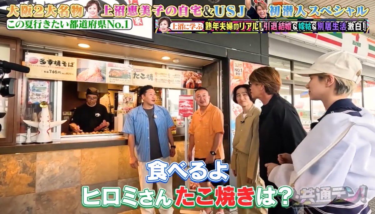 みんな 「#ザ・共通テン！」観た？📺👀✨／ #ヒロミ さん初の大阪の